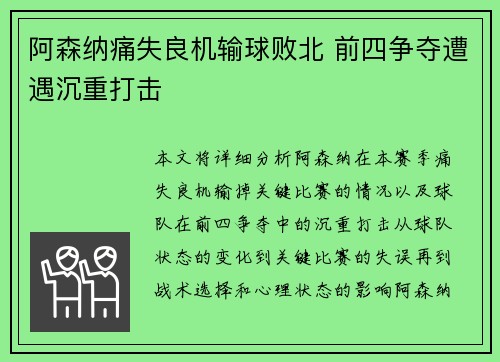阿森纳痛失良机输球败北 前四争夺遭遇沉重打击