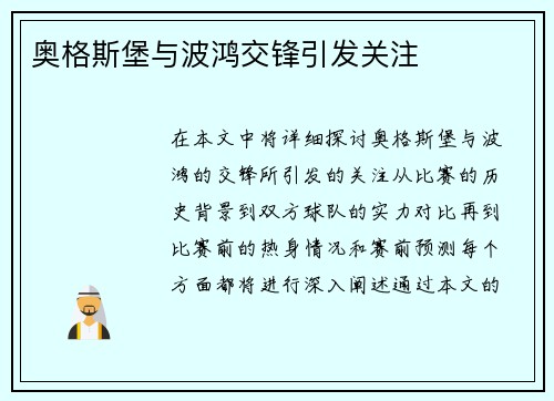 奥格斯堡与波鸿交锋引发关注