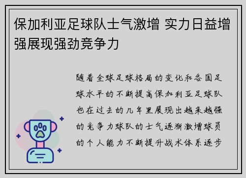 保加利亚足球队士气激增 实力日益增强展现强劲竞争力