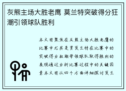 灰熊主场大胜老鹰 莫兰特突破得分狂潮引领球队胜利