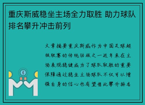 重庆斯威稳坐主场全力取胜 助力球队排名攀升冲击前列