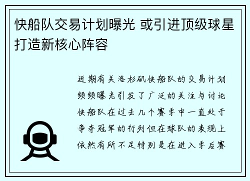 快船队交易计划曝光 或引进顶级球星打造新核心阵容