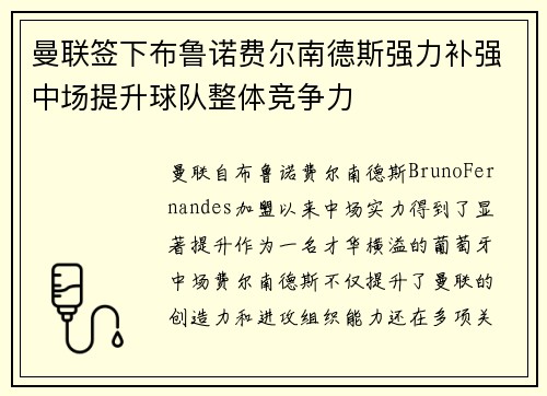 曼联签下布鲁诺费尔南德斯强力补强中场提升球队整体竞争力