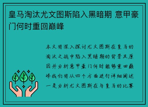 皇马淘汰尤文图斯陷入黑暗期 意甲豪门何时重回巅峰