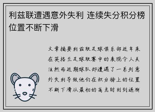 利兹联遭遇意外失利 连续失分积分榜位置不断下滑