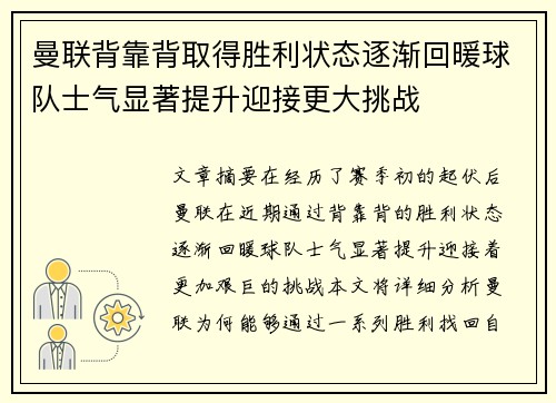 曼联背靠背取得胜利状态逐渐回暖球队士气显著提升迎接更大挑战