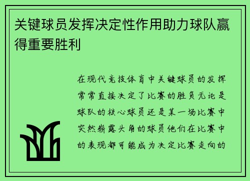 关键球员发挥决定性作用助力球队赢得重要胜利