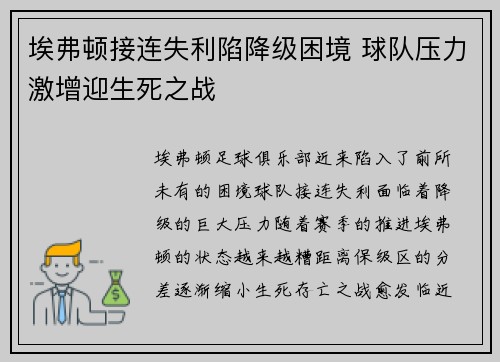 埃弗顿接连失利陷降级困境 球队压力激增迎生死之战