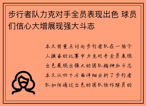 步行者队力克对手全员表现出色 球员们信心大增展现强大斗志