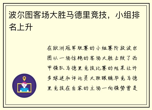 波尔图客场大胜马德里竞技，小组排名上升