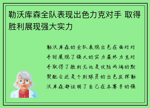 勒沃库森全队表现出色力克对手 取得胜利展现强大实力