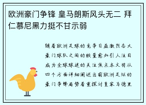 欧洲豪门争锋 皇马朗斯风头无二 拜仁慕尼黑力挺不甘示弱