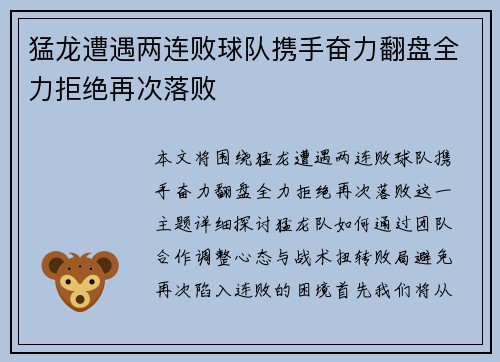 猛龙遭遇两连败球队携手奋力翻盘全力拒绝再次落败