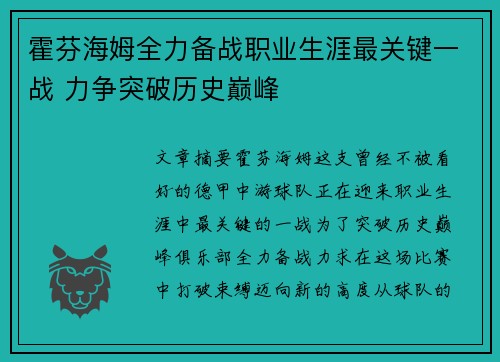 霍芬海姆全力备战职业生涯最关键一战 力争突破历史巅峰