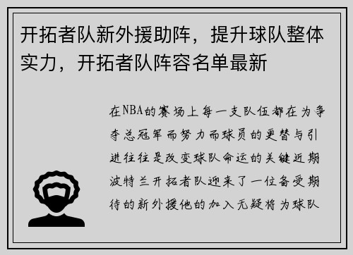 开拓者队新外援助阵，提升球队整体实力，开拓者队阵容名单最新