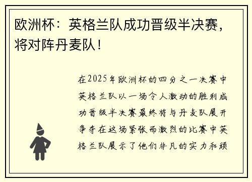 欧洲杯：英格兰队成功晋级半决赛，将对阵丹麦队！