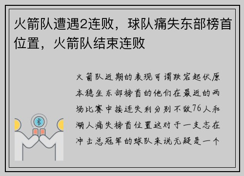 火箭队遭遇2连败，球队痛失东部榜首位置，火箭队结束连败