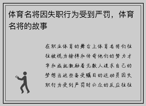 体育名将因失职行为受到严罚，体育名将的故事