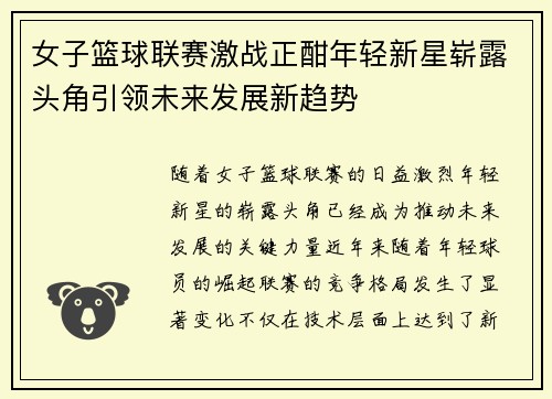 女子篮球联赛激战正酣年轻新星崭露头角引领未来发展新趋势