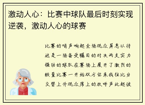 激动人心：比赛中球队最后时刻实现逆袭，激动人心的球赛
