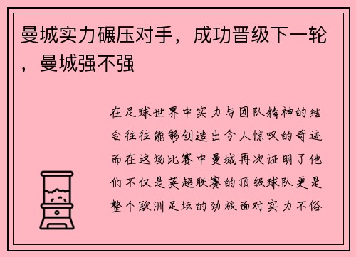 曼城实力碾压对手，成功晋级下一轮，曼城强不强