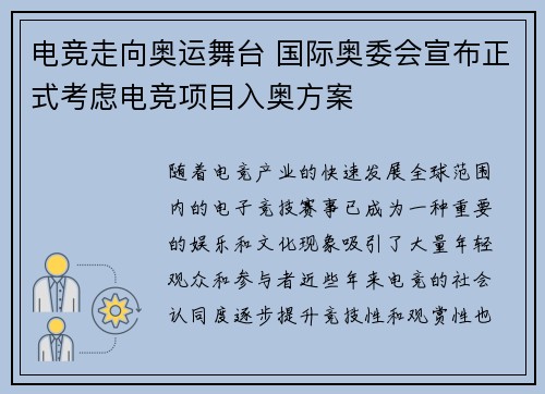 电竞走向奥运舞台 国际奥委会宣布正式考虑电竞项目入奥方案