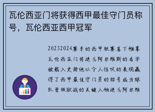 瓦伦西亚门将获得西甲最佳守门员称号，瓦伦西亚西甲冠军