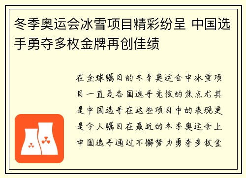 冬季奥运会冰雪项目精彩纷呈 中国选手勇夺多枚金牌再创佳绩