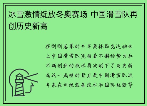 冰雪激情绽放冬奥赛场 中国滑雪队再创历史新高