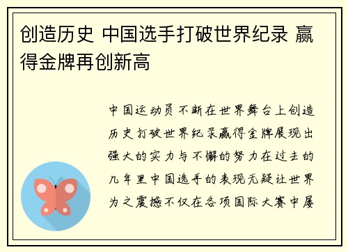 创造历史 中国选手打破世界纪录 赢得金牌再创新高