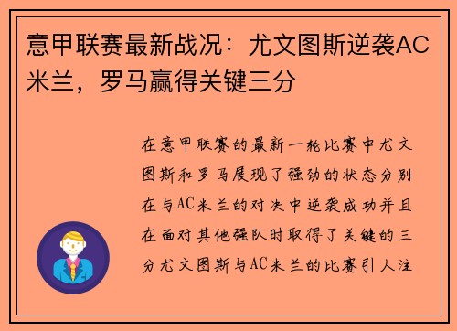意甲联赛最新战况：尤文图斯逆袭AC米兰，罗马赢得关键三分