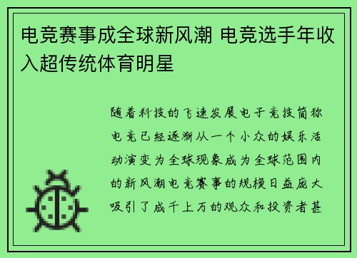 电竞赛事成全球新风潮 电竞选手年收入超传统体育明星