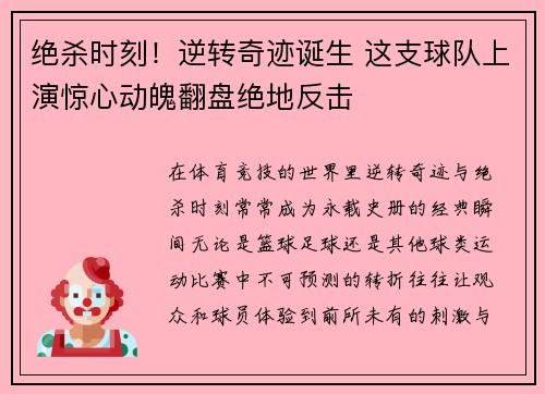 绝杀时刻！逆转奇迹诞生 这支球队上演惊心动魄翻盘绝地反击