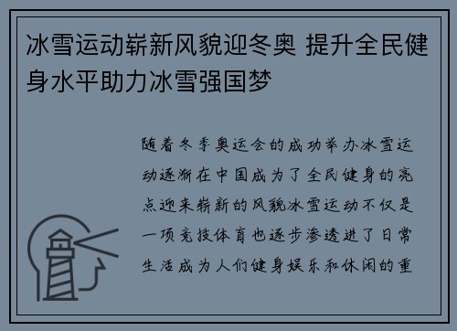冰雪运动崭新风貌迎冬奥 提升全民健身水平助力冰雪强国梦