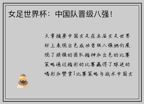 女足世界杯：中国队晋级八强！