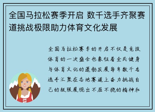 全国马拉松赛季开启 数千选手齐聚赛道挑战极限助力体育文化发展