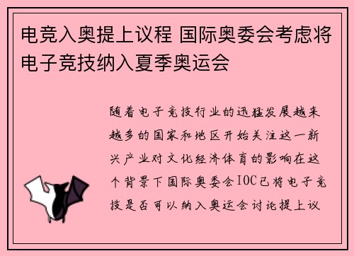 电竞入奥提上议程 国际奥委会考虑将电子竞技纳入夏季奥运会