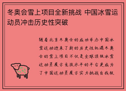 冬奥会雪上项目全新挑战 中国冰雪运动员冲击历史性突破